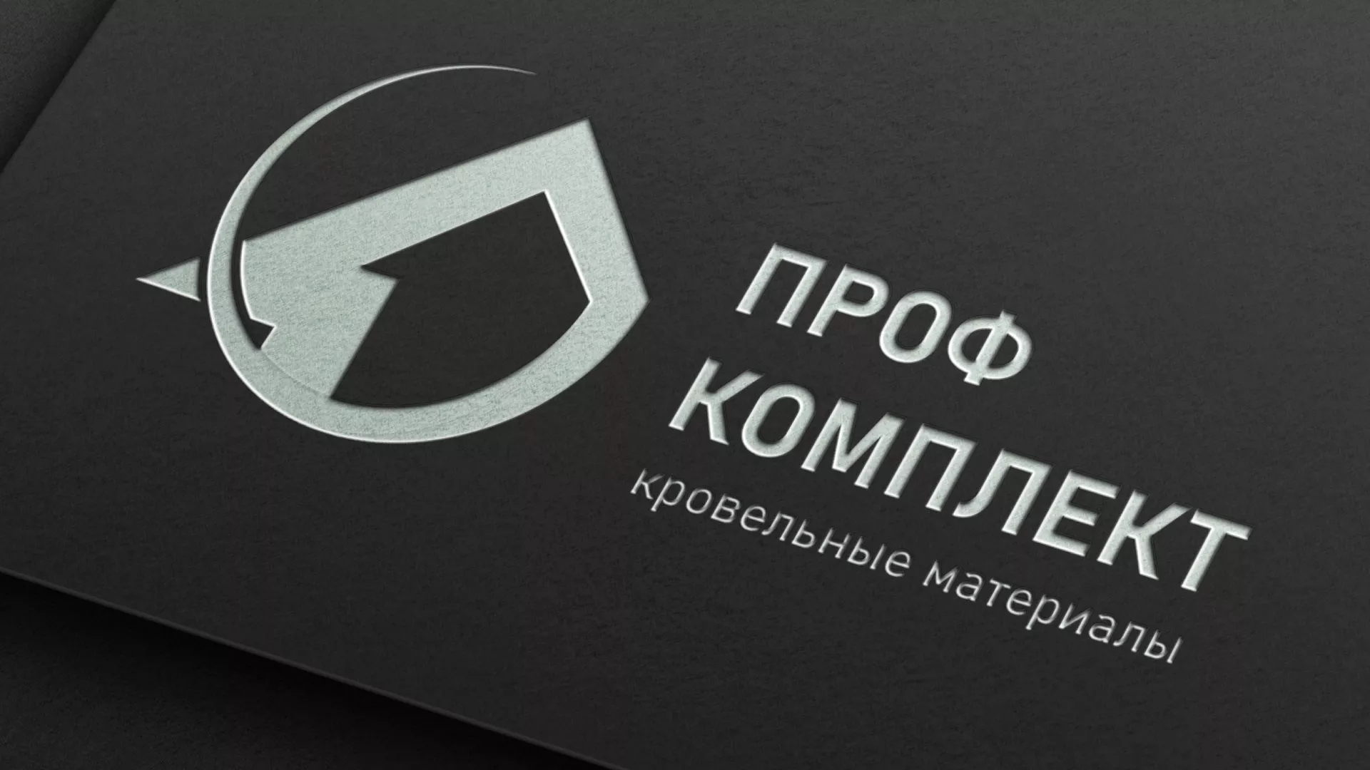 Разработка логотипа компании «Проф Комплект» в Добрянке
